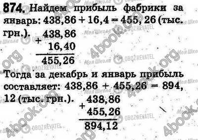 ГДЗ Математика 5 класс страница 874